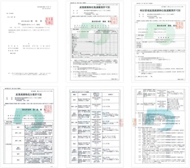 熊本、八代の解体業者で重機保有台数トップクラス、吉田開発の保有免許・資格証明書