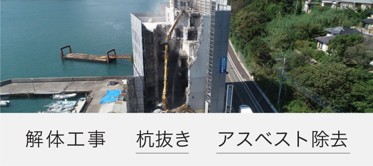 熊本・八代で豊富な解体実績を持つ吉田開発の解体工事全般